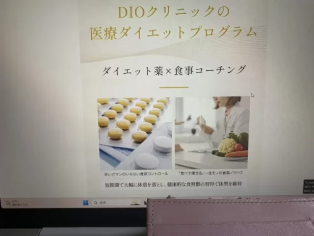 ダイエットプログラム