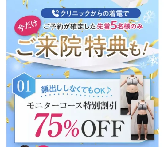 来院特典について