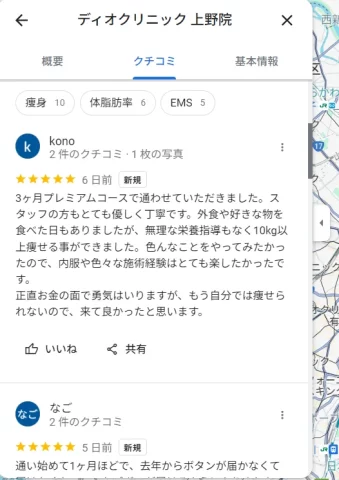 口コミの画像